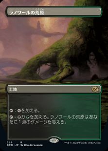299)□ボーダーレス□《ラノワールの荒原/Llanowar Wastes》[BRO-BF 
