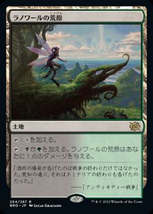 Foil】□プレリリース□《ラノワールの荒原/Llanowar Wastes》[BRO-PRE 