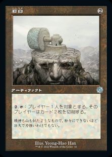 (032)■旧枠■《石臼/Millstone》[BRR] 茶U