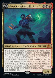 【Foil】■プレリリース■《ギックスに拾われし者、ミシュラ/Mishra, Claimed by Gix》/《ファイレクシアに下りし者、ミシュラ/Mishra, Lost to Phyrexia》[BRO-PRE] 金R
