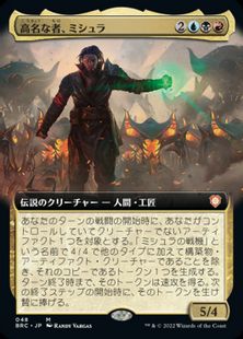 (048)■拡張アート■《高名な者、ミシュラ/Mishra, Eminent One》[BRC-BF] 金R