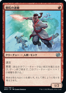 トレーディングカードMTG 僧院の速槍/Monastery Swiftspear FOIL 4枚