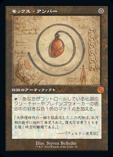 098)□設計図□《モックス・アンバー/Mox Amber》[BRR] 茶R | 日本最大 