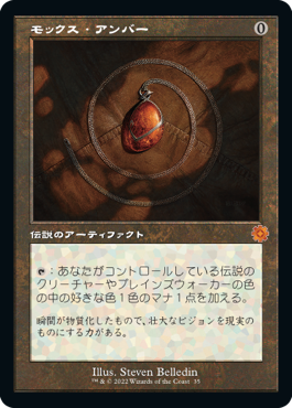 モックス・アンバー/Mox Amber》[DOM] 茶R | 日本最大級 MTG通販サイト