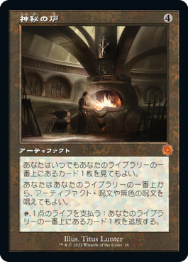 《神秘の炉/Mystic Forge》[M20] 茶R