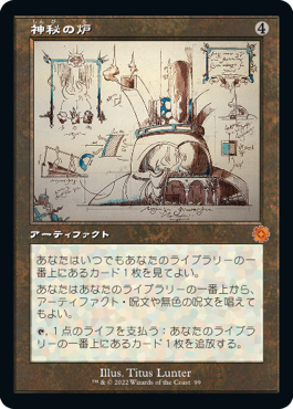 (099)■設計図■《神秘の炉/Mystic Forge》[BRR] 茶R