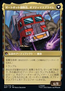 オートボット部隊長、オプティマスプライム