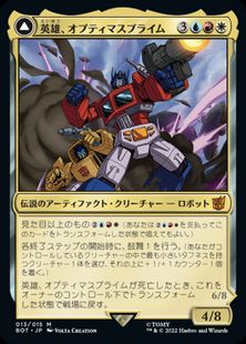 (013)《英雄、オプティマスプライム/Optimus Prime, Hero》/《オートボット部隊長、オプティマスプライム/Optimus Prime, Autobot Leader》[BOT] 金R