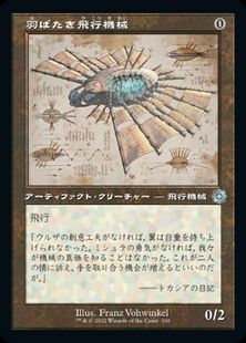 【Foil】(100)■設計図■《羽ばたき飛行機械/Ornithopter》[BRR] 茶U