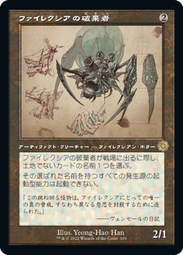 【Foil】(103)■設計図■《ファイレクシアの破棄者/Phyrexian Revoker》[BRR] 茶R