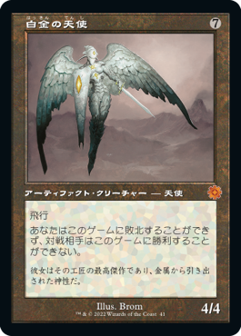 041)□旧枠□《白金の天使/Platinum Angel》[BRR] 茶R | 日本最大級 