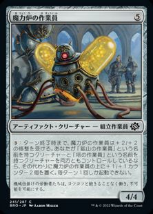 (241)《魔力炉の作業員/Power Plant Worker》[BRO] 茶C