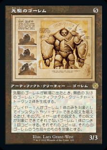 105)□設計図□《先駆のゴーレム/Precursor Golem》[BRR] 茶R | 日本 