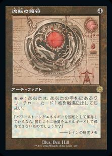 【Foil】(108)■設計図■《流転の護符/Quicksilver Amulet》[BRR] 茶R