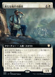 (053)■拡張アート■《新たな地平の識者/Scholar of New Horizons》[BRC-BF] 白R