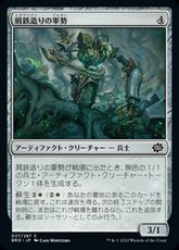 【Foil】(037)《屑鉄造りの軍勢/Scrapwork Cohort》[BRO] 茶C