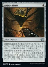 【Foil】(243)《金屑石の精錬所/Slagstone Refinery》[BRO] 茶U