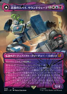 (028)■シャッタード・グラス■《音波のスパイ、サウンドウェーブ/Soundwave, Sonic Spy》/《上級隊長、サウンドウェーブ/Soundwave, Superior Captain》[BOT] 金R