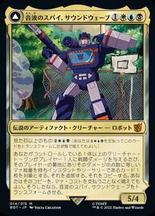 (014)《音波のスパイ、サウンドウェーブ/Soundwave, Sonic Spy》/《上級隊長、サウンドウェーブ/Soundwave, Superior Captain》[BOT] 金R