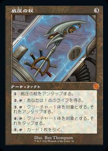 056)□旧枠□《威圧の杖/Staff of Domination》[BRR] 茶R | 日本最大級 