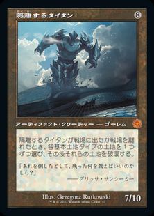 【Foil】(057)■旧枠■《隔離するタイタン/Sundering Titan》[BRR] 茶R