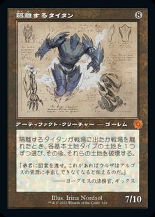 (120)■設計図■《隔離するタイタン/Sundering Titan》[BRR] 茶R