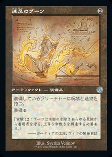 【Foil】(121)■設計図■《速足のブーツ/Swiftfoot Boots》[BRR] 茶U