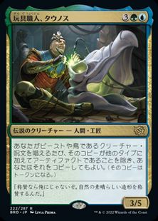 (222)《玩具職人、タウノス/Tawnos, the Toymaker》[BRO] 金R