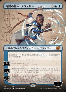 (293)■ボーダーレス■《時間の旅人、テフェリー/Teferi, Temporal Pilgrim》[BRO-BF] 青R