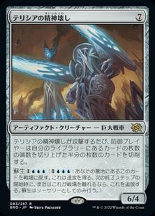 【Foil】■プレリリース■《テリシアの精神壊し/Terisian Mindbreaker》[BRO-PRE] 茶R