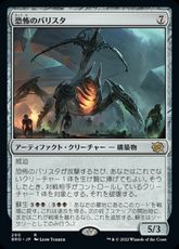 (290)《恐怖のバリスタ/Terror Ballista》[BRO] 茶R