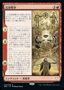 【Foil】(022)《兄弟戦争/The Brothers' War》[BRC] 赤R