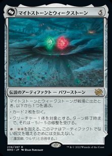 (238)《マイトストーンとウィークストーン/The Mightstone and Weakstone》/《プレインズウォーカー、ウルザ/Urza, Planeswalker》[BRO] 茶R