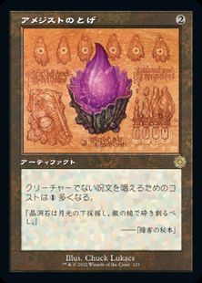 Foil】(123)□設計図□《アメジストのとげ/Thorn of Amethyst》[BRR 