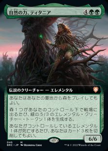 (045)■拡張アート■《自然の力、ティタニア/Titania, Nature's Force》[BRC-BF] 緑R
