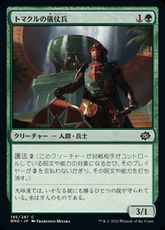 【Foil】(195)《トマクルの儀仗兵/Tomakul Honor Guard》[BRO] 緑C