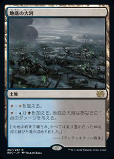 (267)《地底の大河/Underground River》[BRO] 土地R