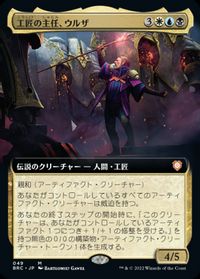 工匠の主任、ウルザ