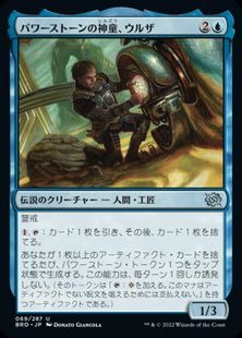 (069)《パワーストーンの神童、ウルザ/Urza, Powerstone Prodigy》[BRO] 青U