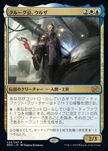 226)《クルーグ公、ウルザ/Urza, Prince of Kroog》[BRO] 金R | 日本 