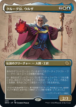 (296)■ボーダーレス■《クルーグ公、ウルザ/Urza, Prince of Kroog》[BRO-BF] 金R