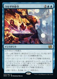 【Foil】(070)《ウルザの命令/Urza's Command》[BRO] 青R