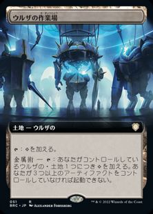 051)□拡張アート□《ウルザの作業場/Urza
