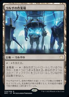 028)《ウルザの作業場/Urza