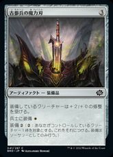 (041)《古参兵の魔力刃/Veteran's Powerblade》[BRO] 茶C