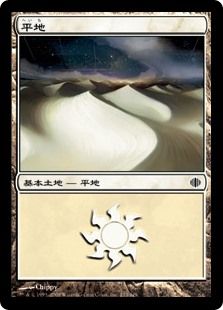 (233)《平地/Plains》[ALA] 土地