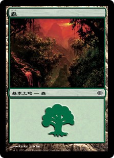 (246)《森/Forest》[ALA] 土地