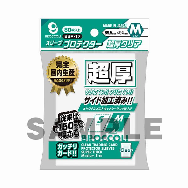 ブロッコリースリーブプロテクター 超厚クリア M 80枚入り【BSP-17