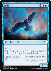 《霧鴉/Mist Raven》[BvC/DDQ] 青C