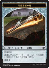 (030/014)《石鍛冶製の剣+細菌トークン/Stoneforged Blade+Germ Token》[C14] 茶/黒